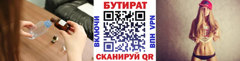 БУТИРАТ вода  Купить закладки  Бугуруслан 